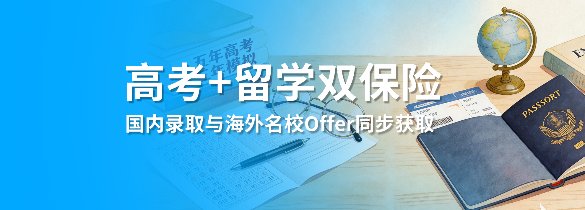 沈阳留学 出国留学申请 留学服务
