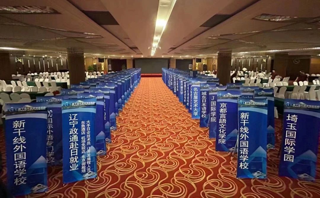出国留学 日本留学