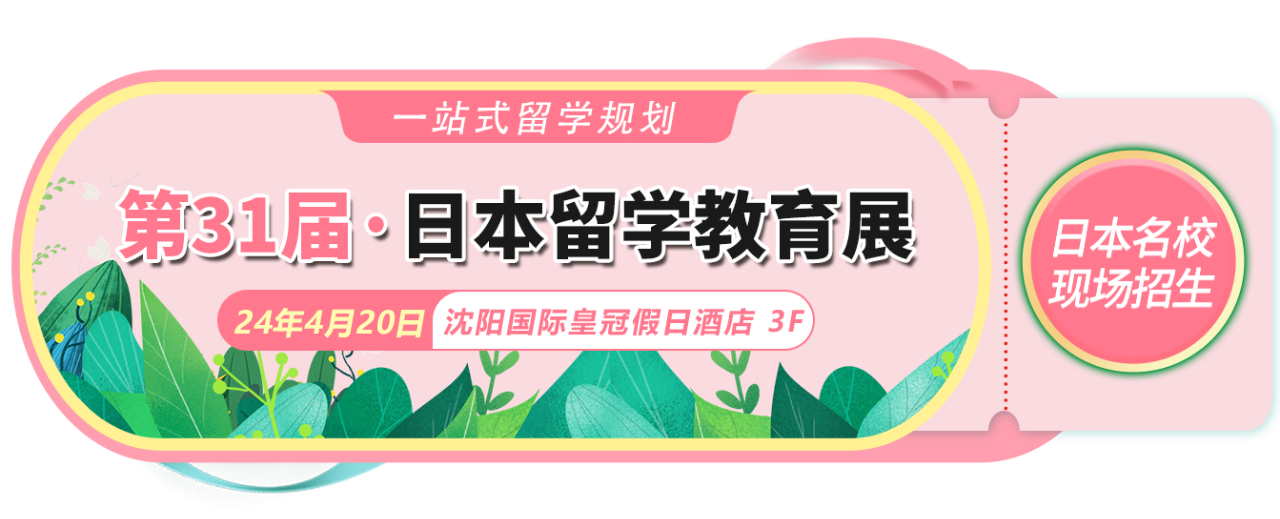 日本留学 出国留学 日本留学 出国留学