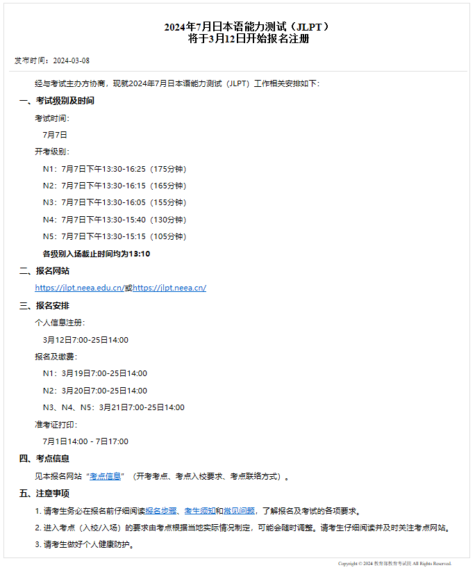 日本语能力测试