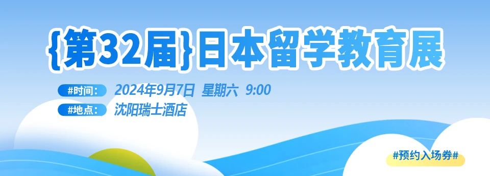 日本出国留学 日本出国留学