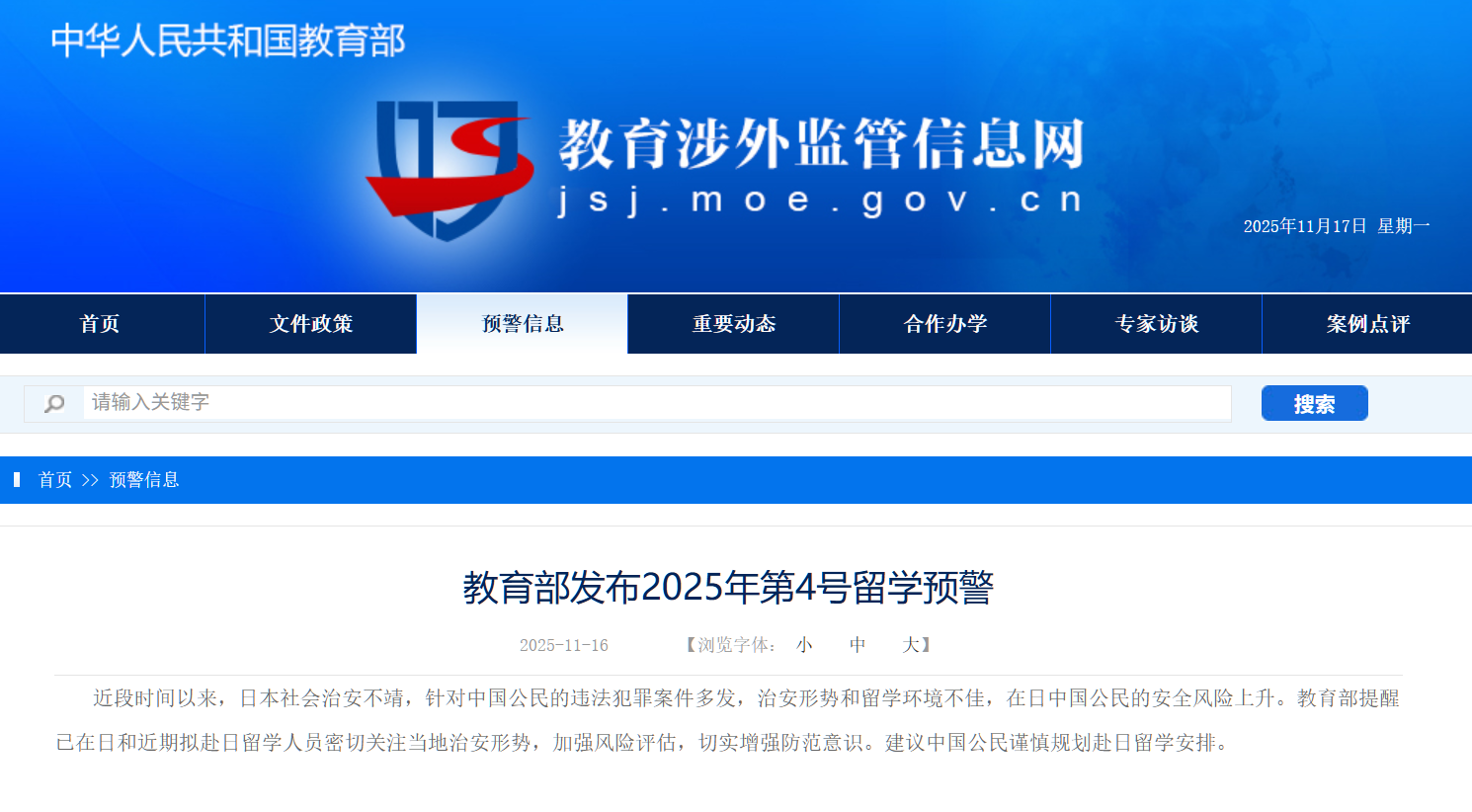 沈阳留学 留学方案 日本留学