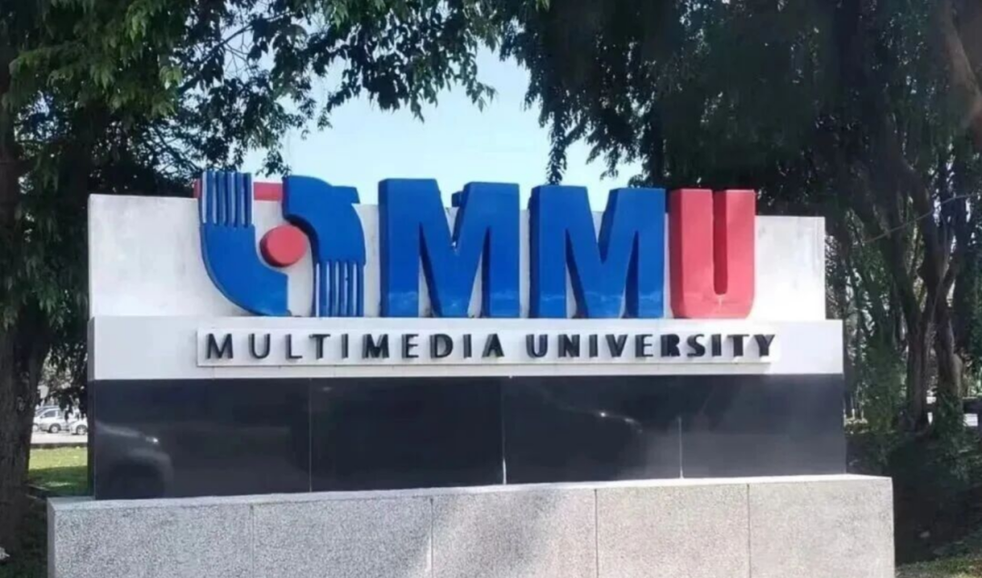 马来西亚多媒体大学 马来西亚多媒体大学