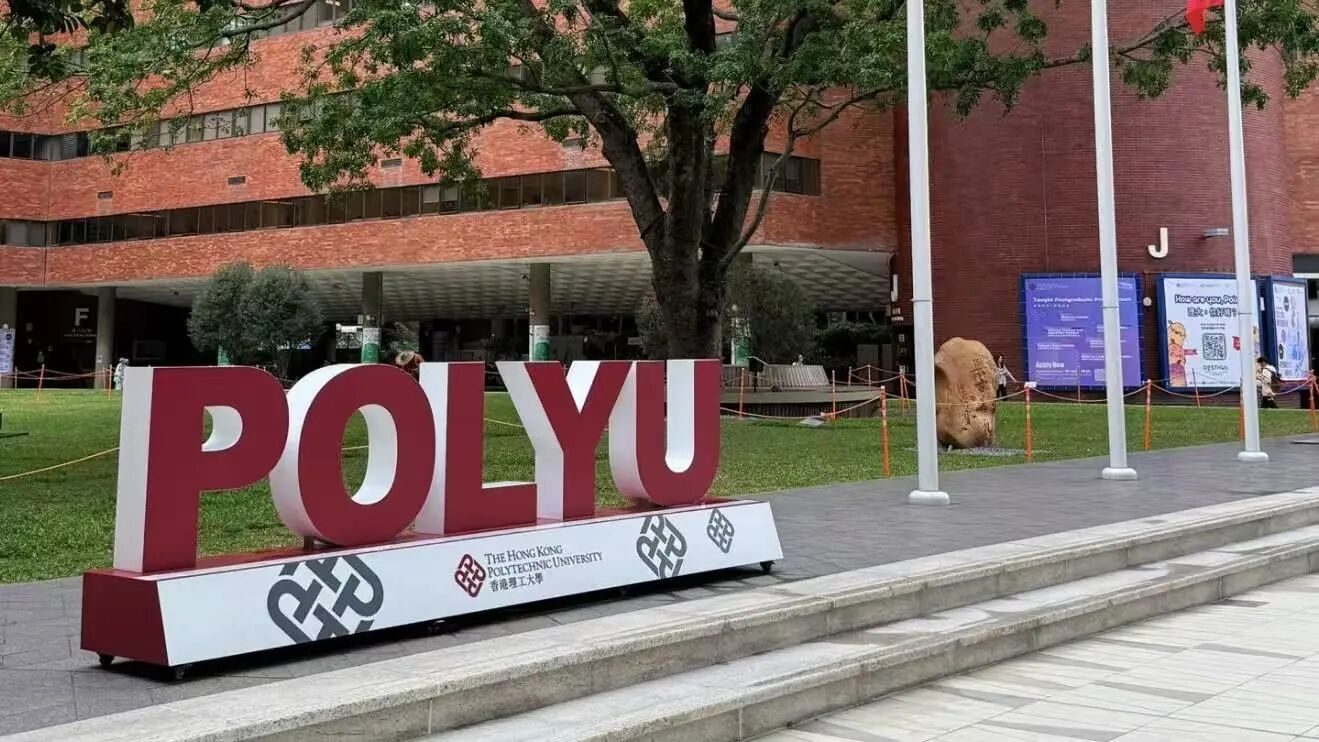 香港理工大学