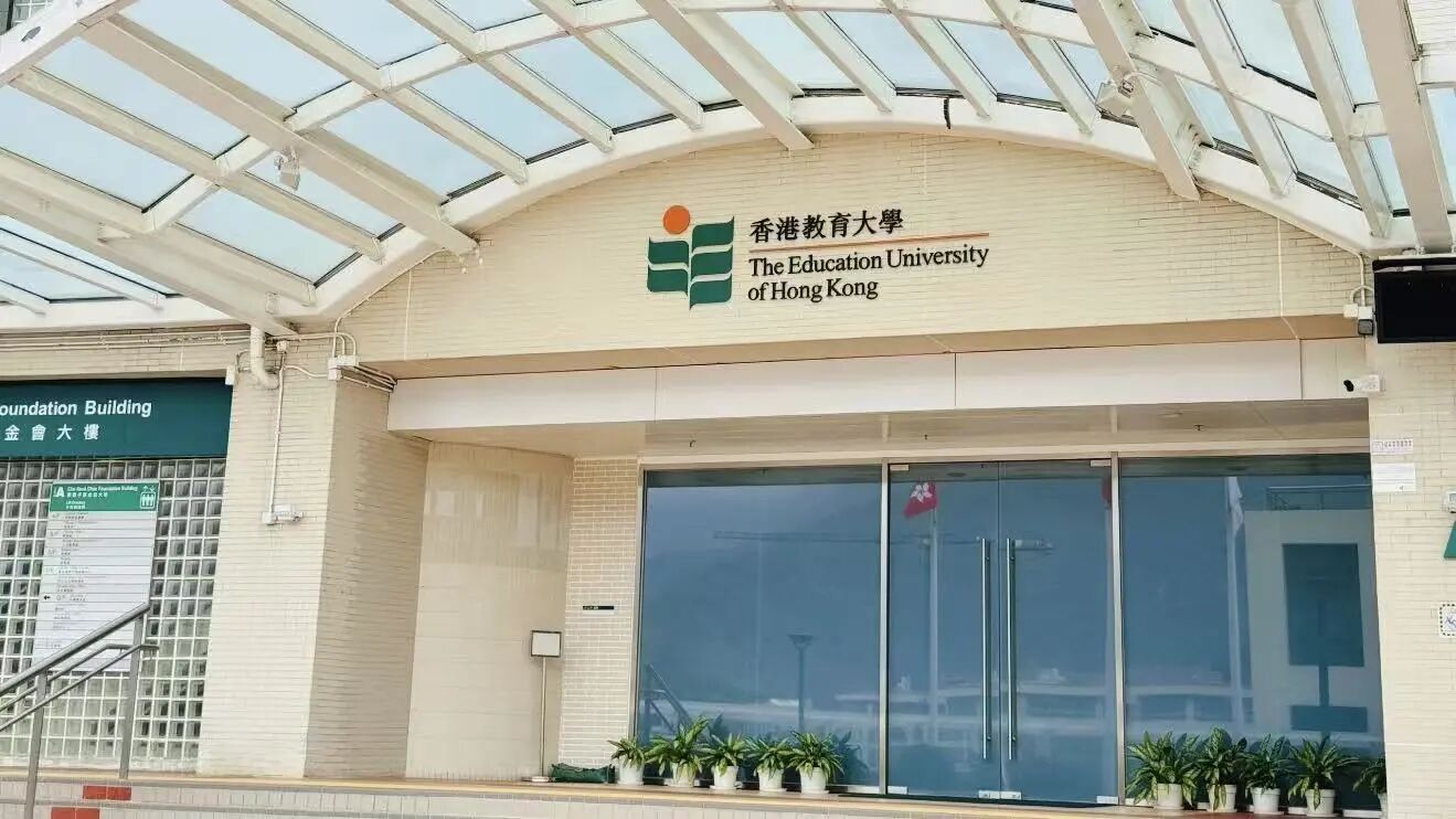 香港教育大学