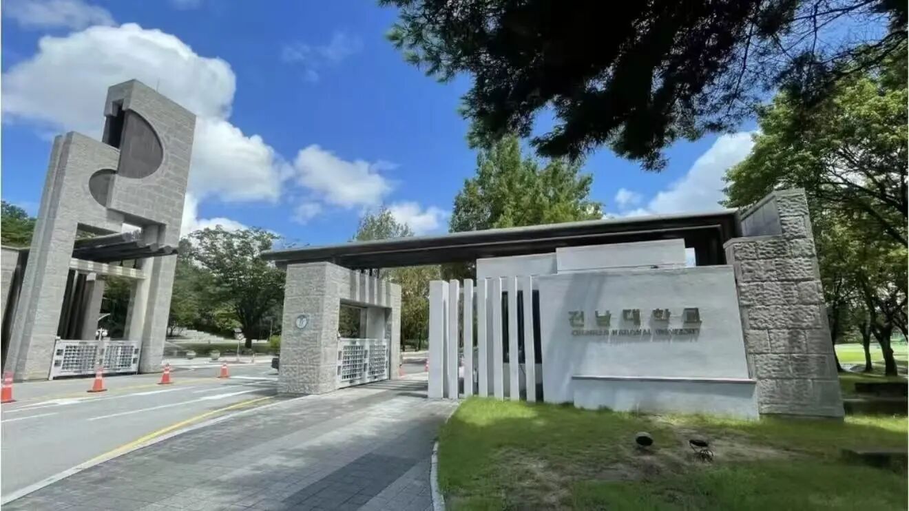 韩国全南国立大学 韩国全南国立大学