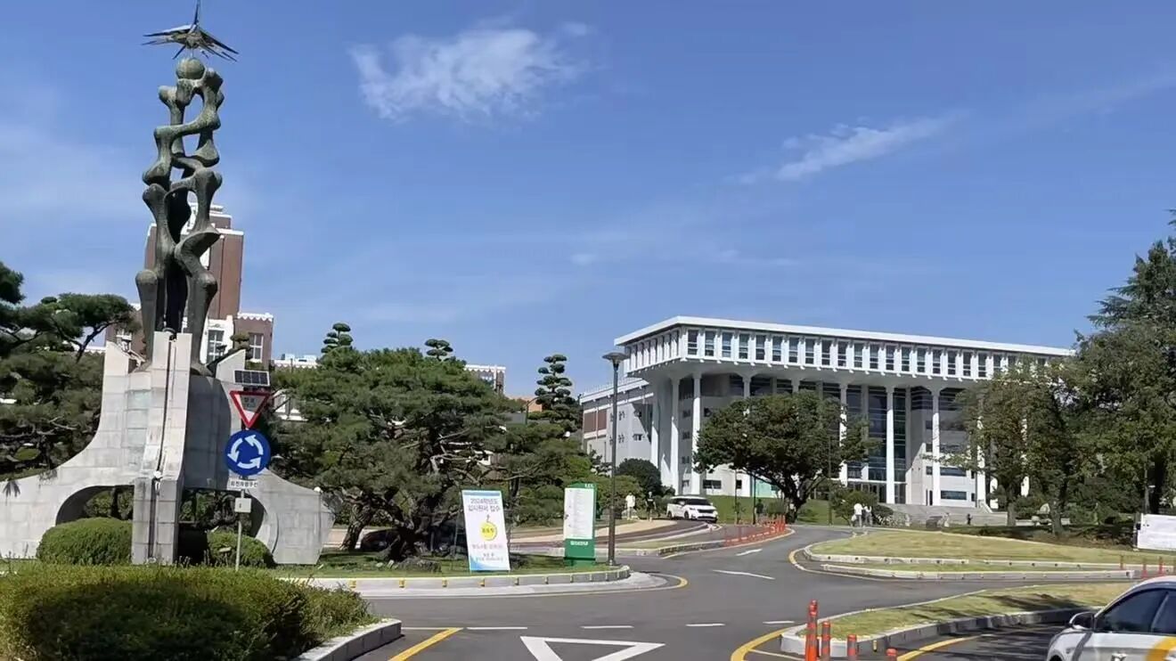 韩国全南国立大学 韩国全南国立大学