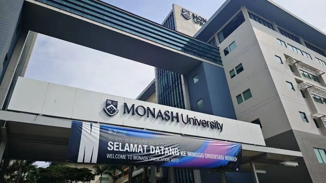 蒙纳士大学 蒙纳士大学