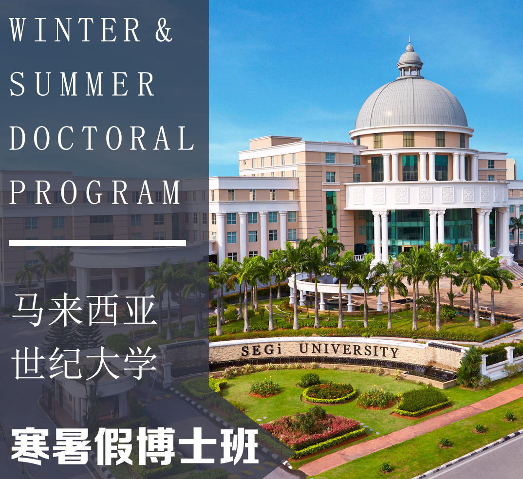 马来西亚留学 马来西亚留学