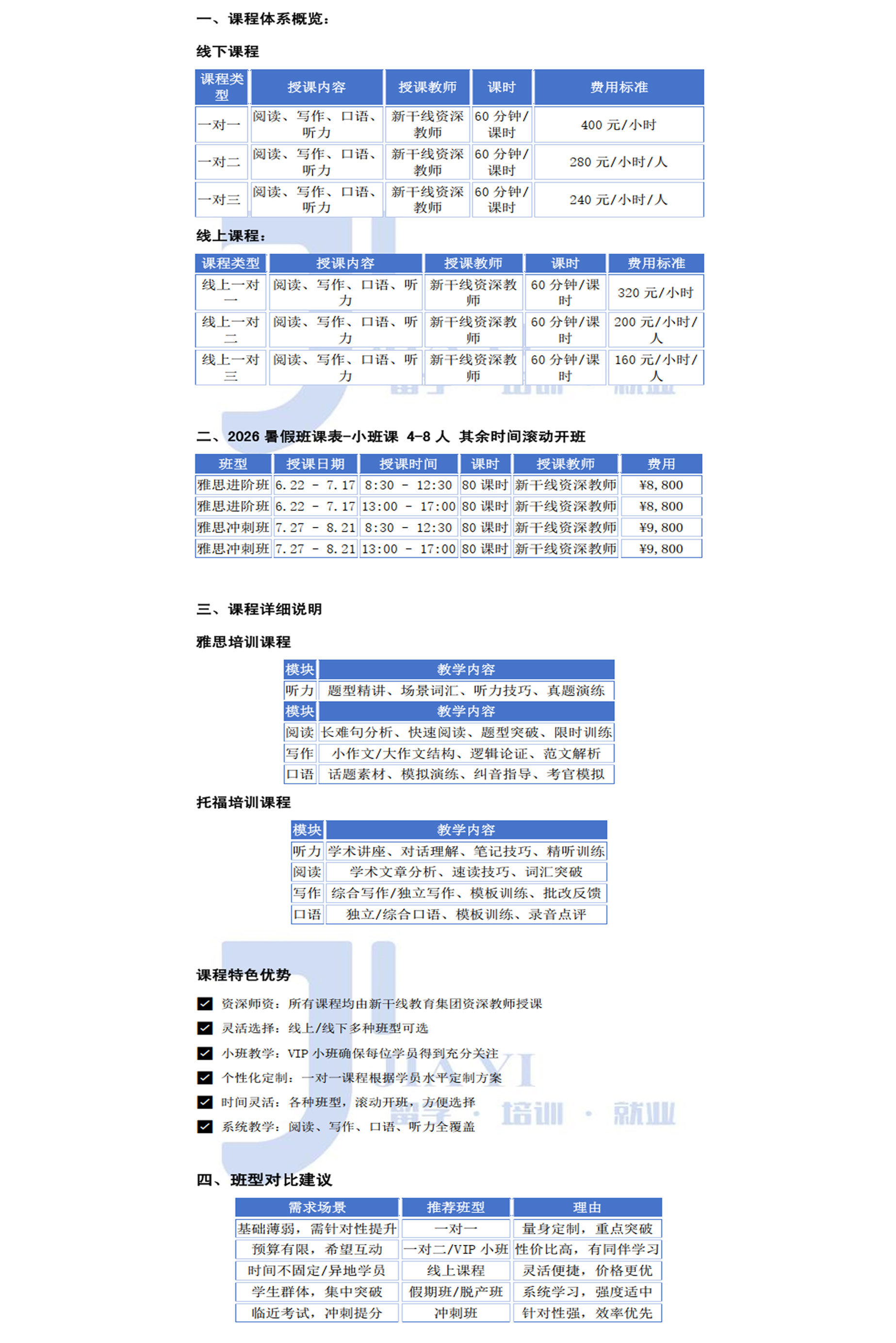 雅思托福培训 雅思托福培训