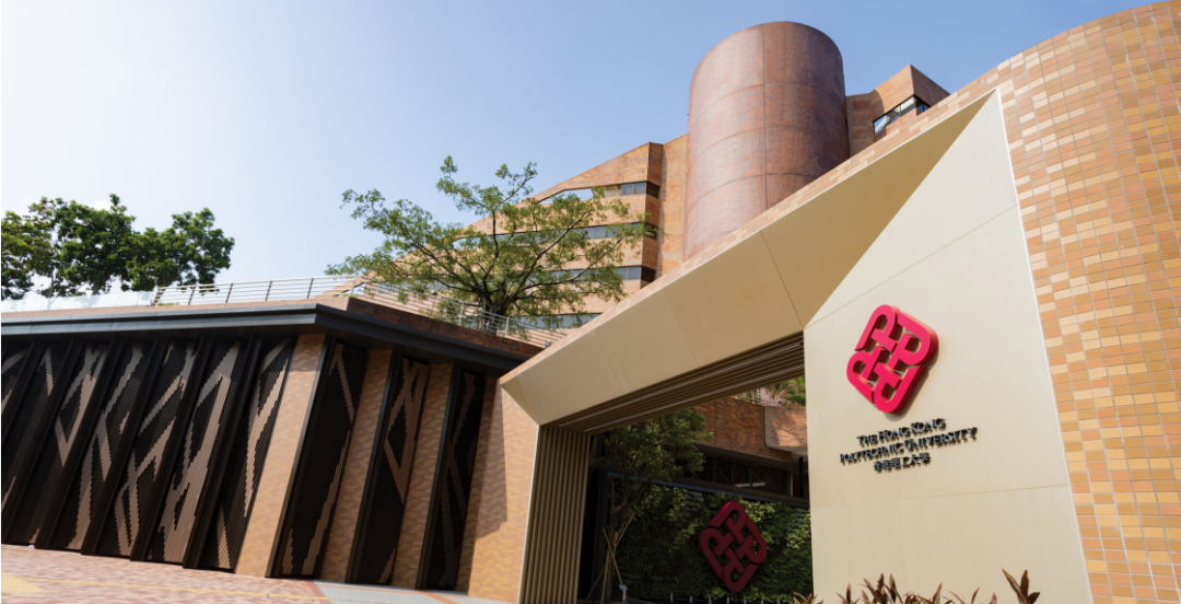 香港理工大学