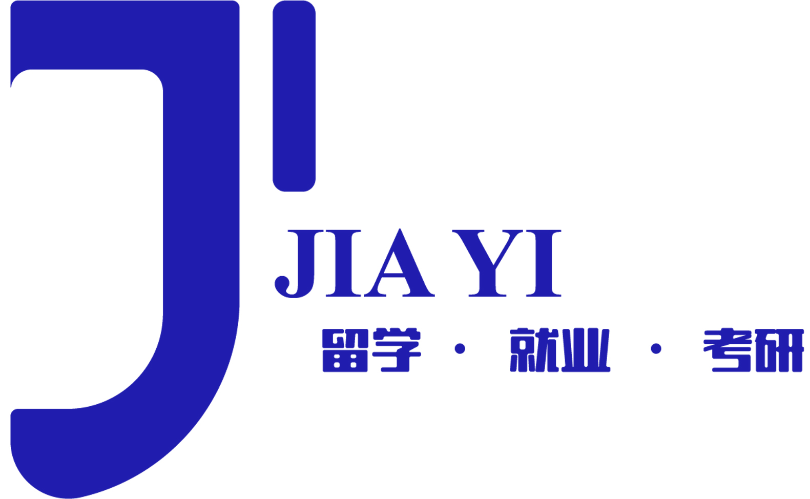 21世纪佳益出国留学