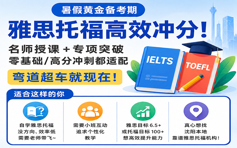 沈阳留学 留学方案 日本留学