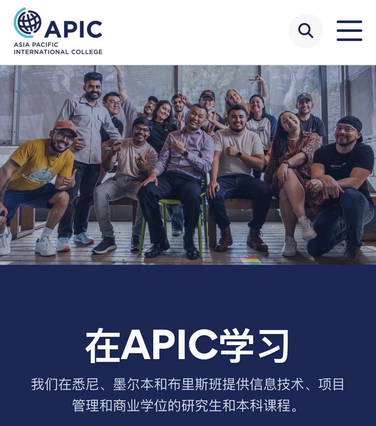 APIC亚太国际学院