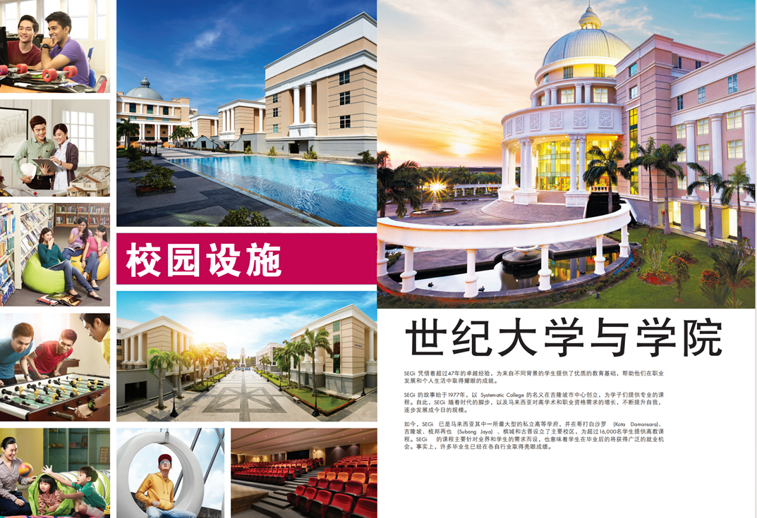 马来西亚世纪大学与学院