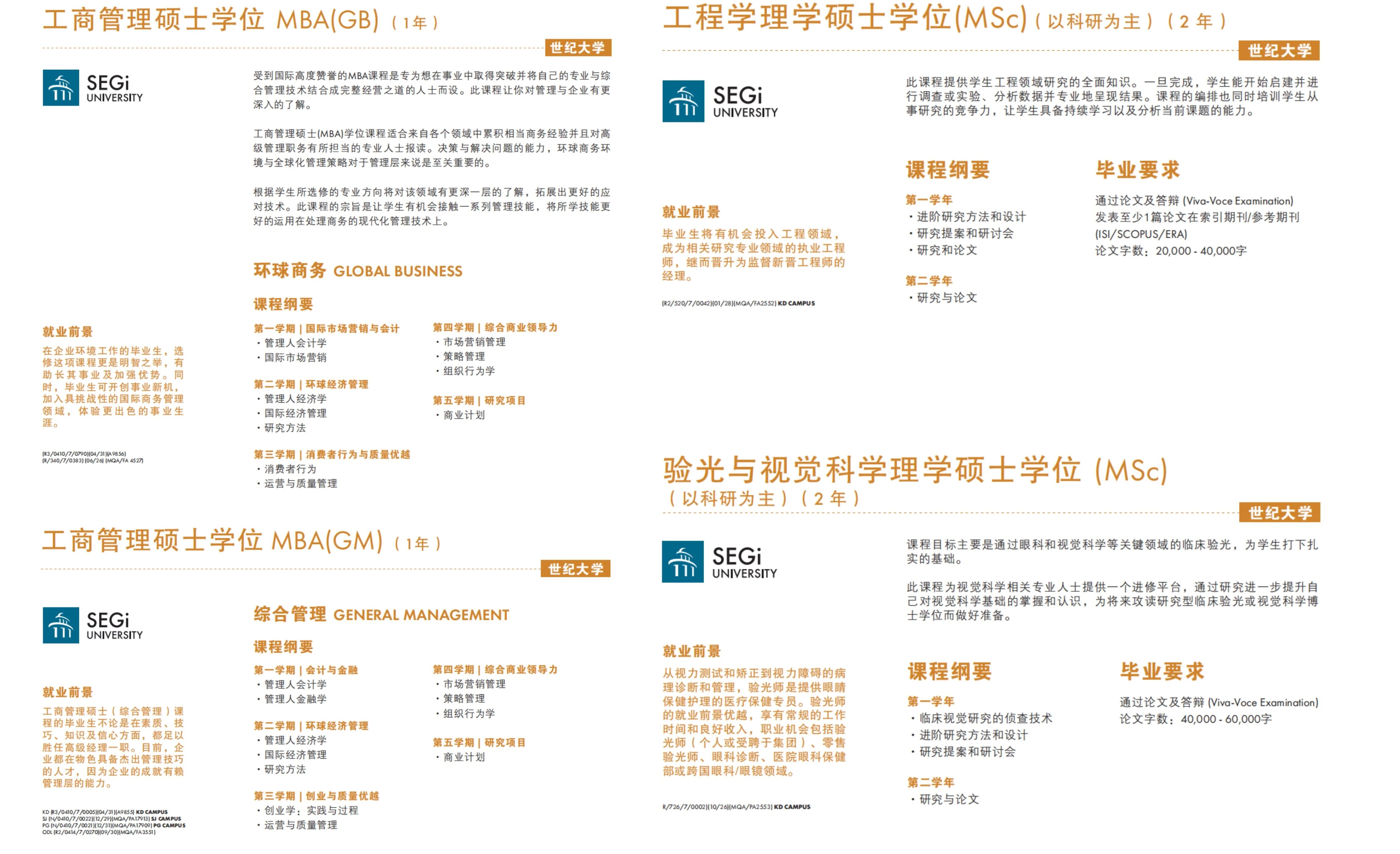 马来西亚世纪大学