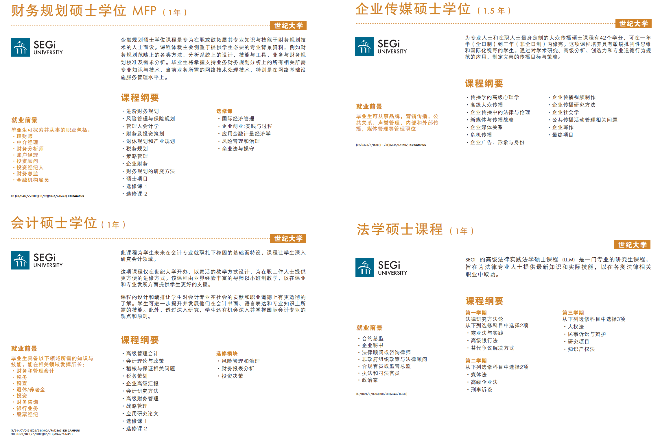 马来西亚世纪大学