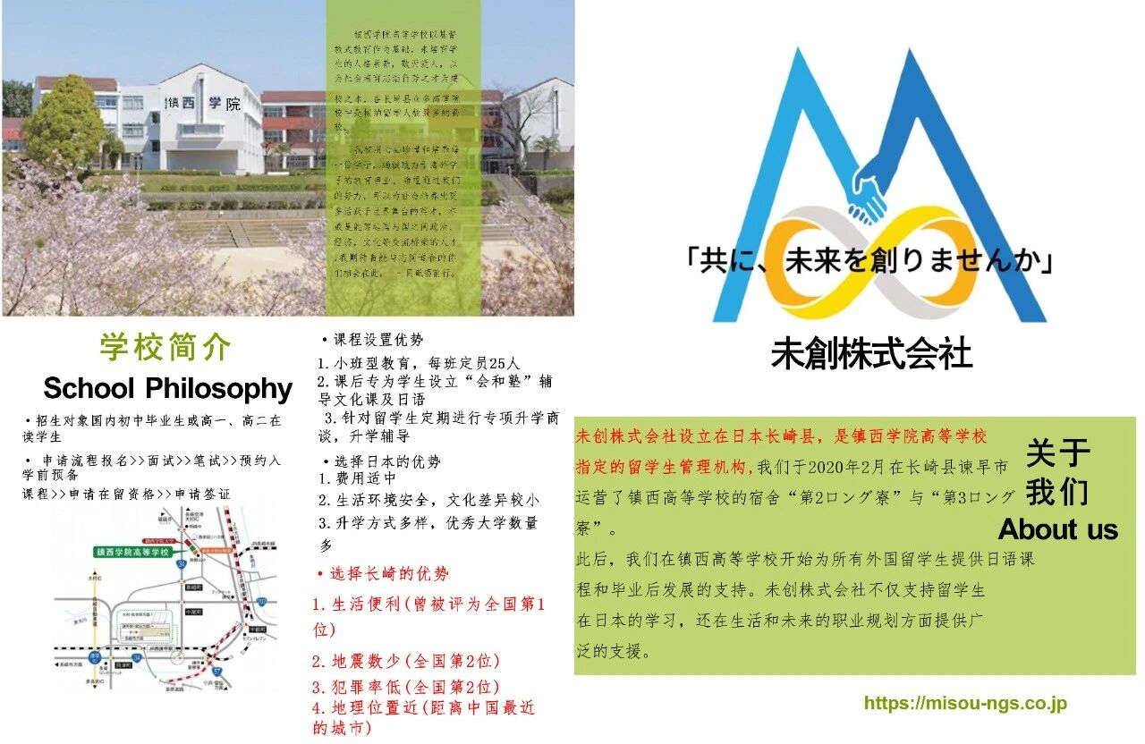 日本镇西学院高等学校 日本镇西学院高等学校
