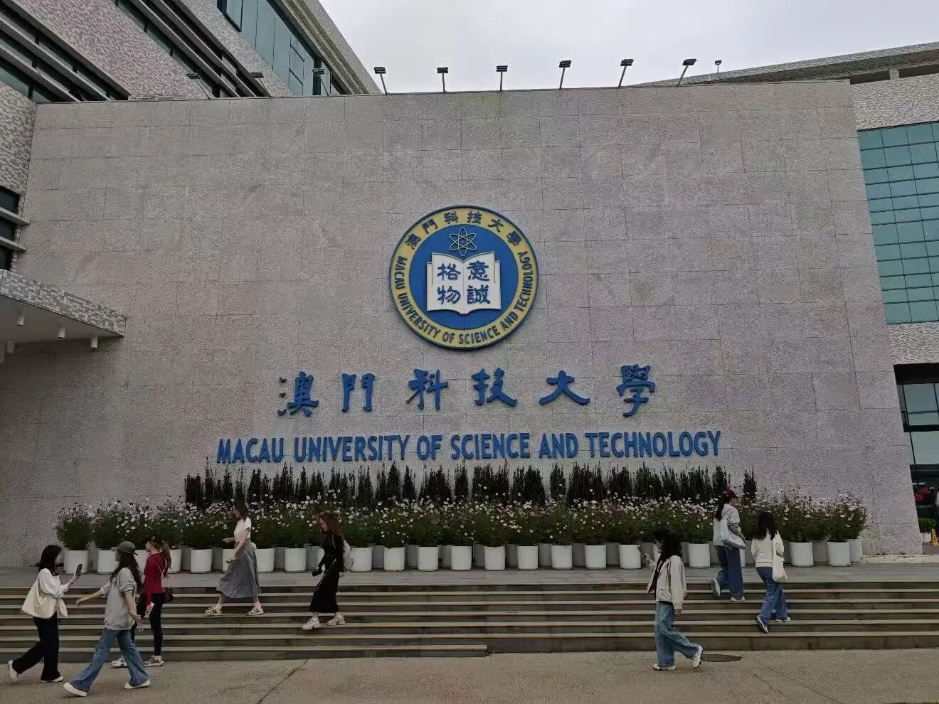 澳门留学 澳门留学